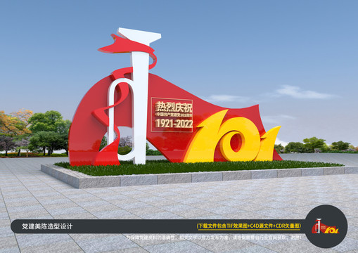建党101周年雕塑