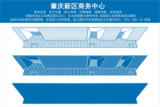 肇庆新区商务中心