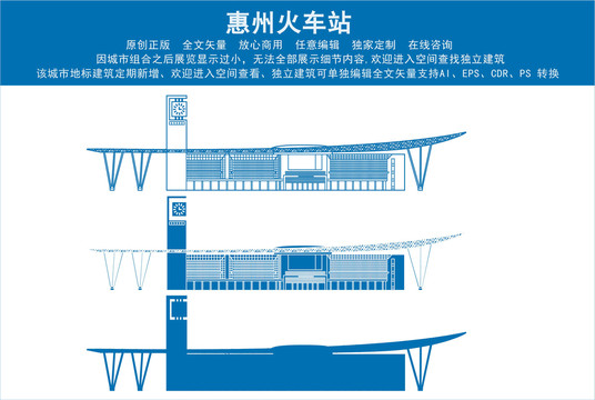 惠州火车站