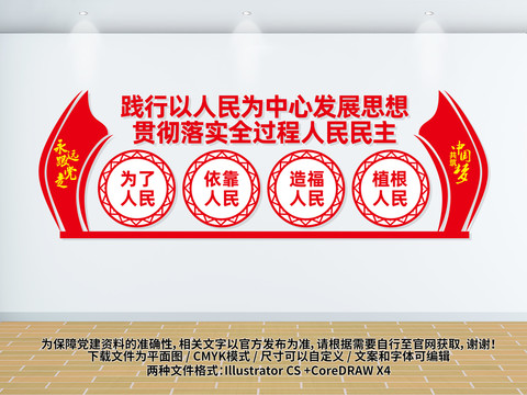 以人民为中心发展思想