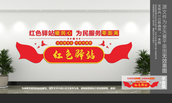 红色驿站