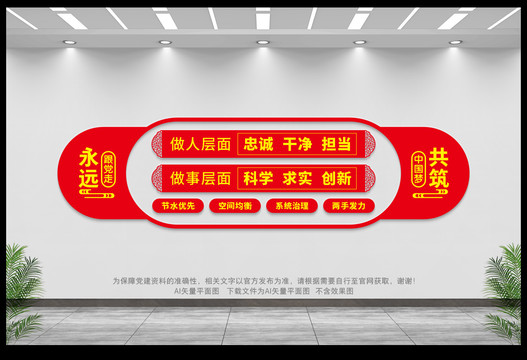 水利文化墙
