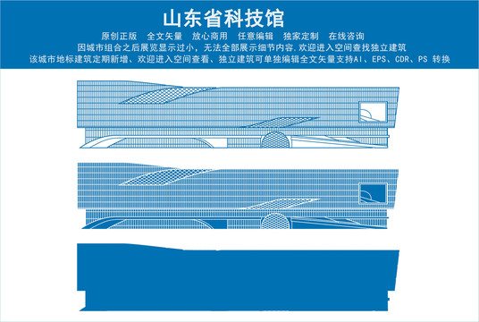 山东省科技馆