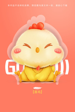 小鸡卡通形象