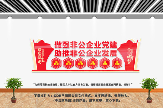 做强非公企业党建