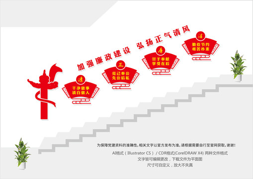 廉洁楼梯文化墙