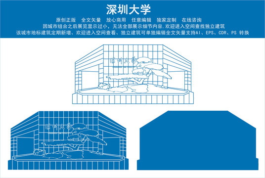 深圳大学