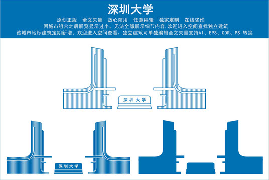 深圳大学