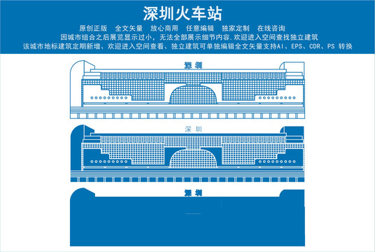 深圳火车站