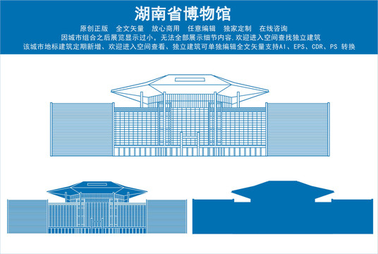 湖南省博物馆