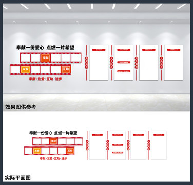 奉献一份爱心文化背景墙设计