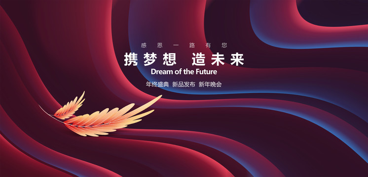 年终盛典
