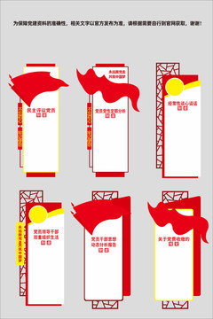 党建门牌文化墙制度牌花窗装饰