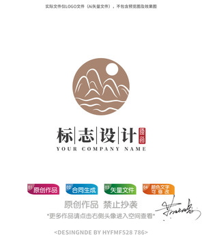 中国风山水logo标志设计