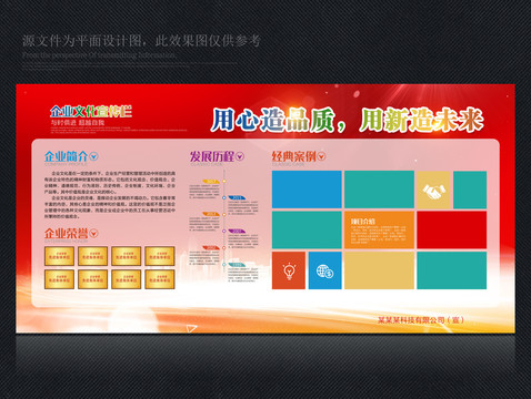 企业宣传栏