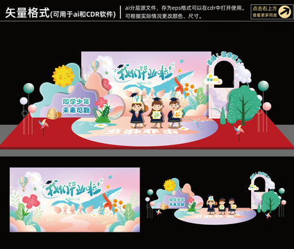 幼儿园毕业美陈毕业布置