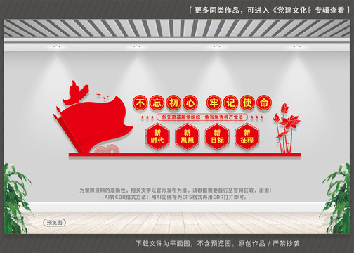 不忘初心