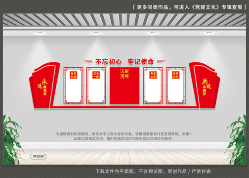 党建文化