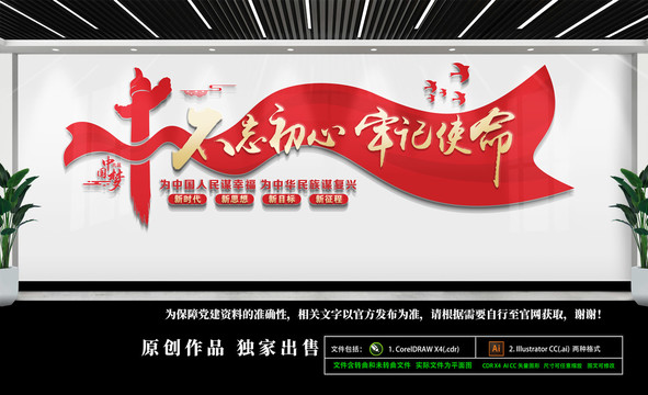 不忘初心