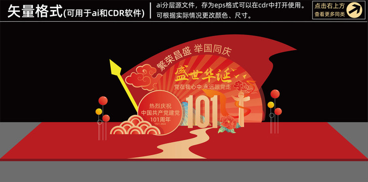 建党101周年美陈