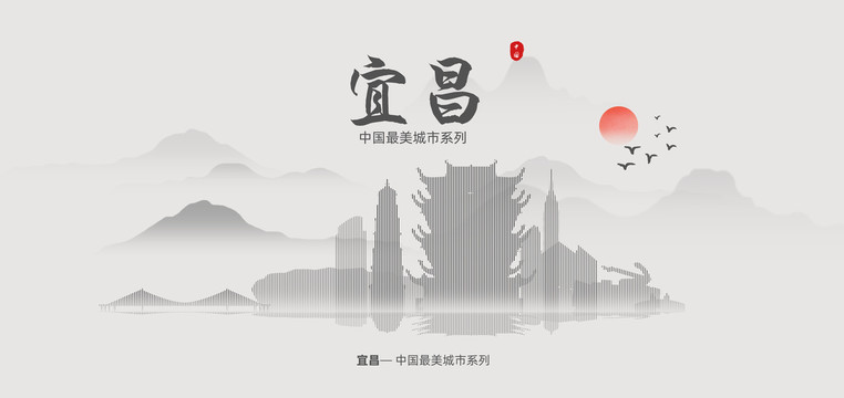 宜昌