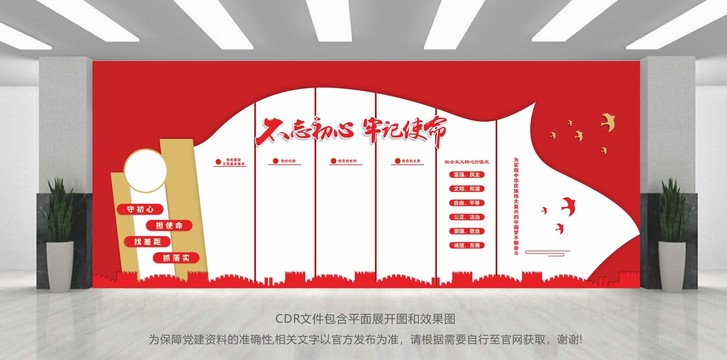 社会主义核心价值观党建文化墙