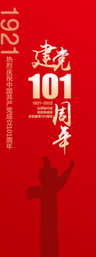 建党101周年道旗