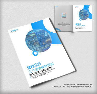 科技企业宣传册环保画册封面