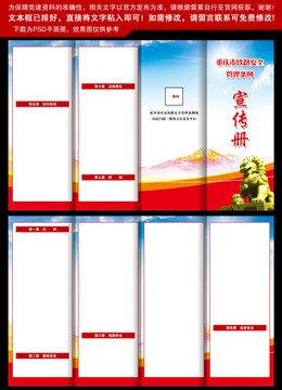 重庆市铁路安全管理条例四折页