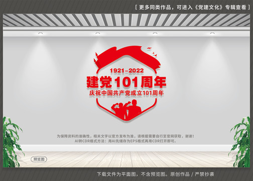 建党101周年