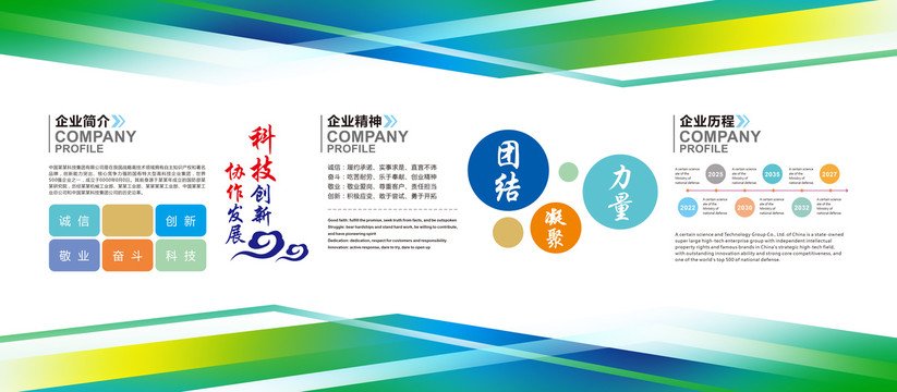 企业文化墙