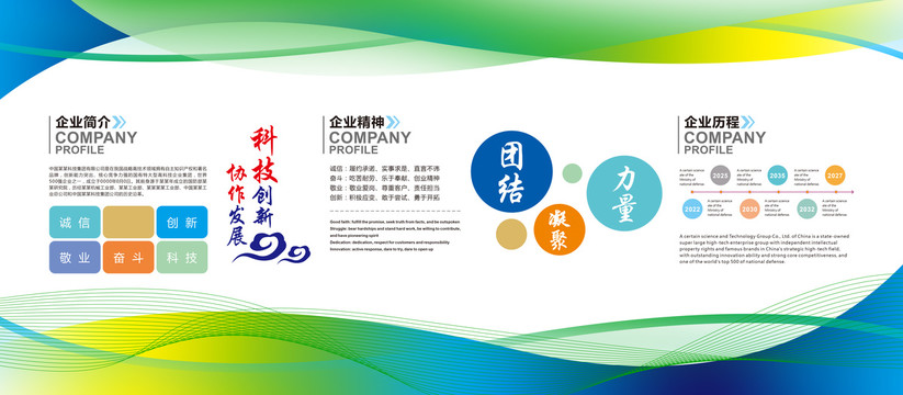 企业简介文化展板