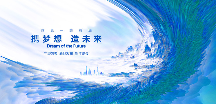 年会背景