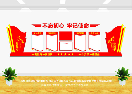 党建