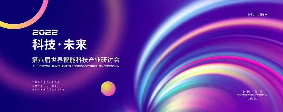 科技海报