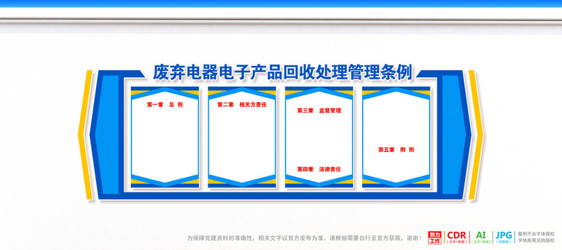 废弃电器电子产品回收处理