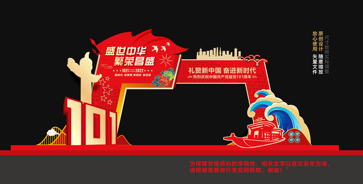 建党101周年拱门