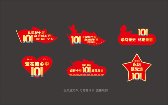 建党101周年拍照牌