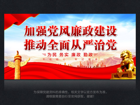 廉政建设
