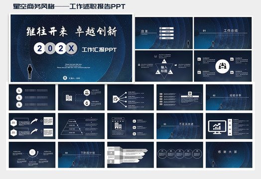 商务工作总结汇报PPT