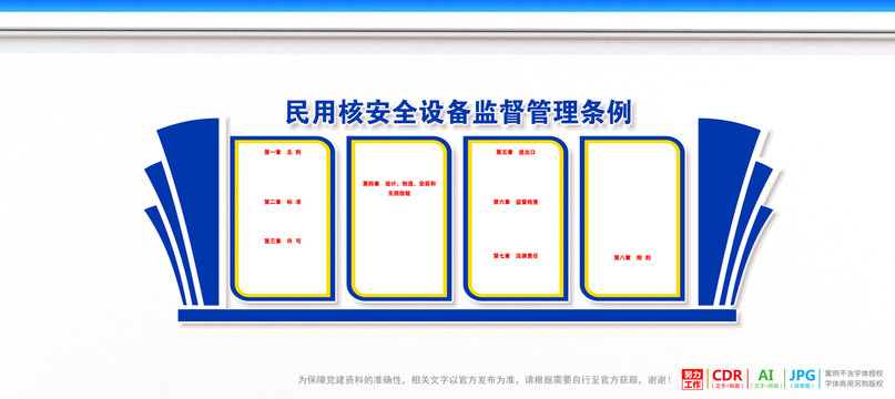 民用核安全设备监督管理条例