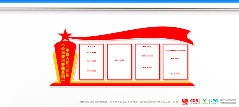 公司登记管理条例