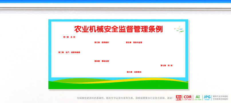 农业机械安全监督管理条例