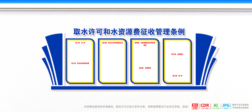 取水许可和水资源费征收管理