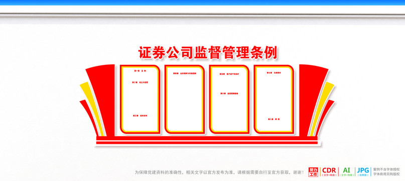 证券公司监督管理条例