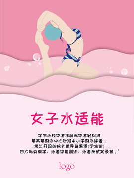 女子游泳水适能