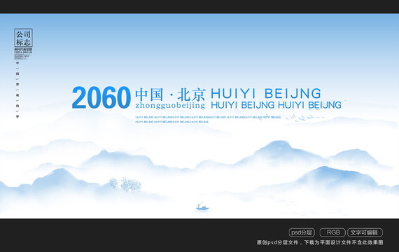 蓝色会议背景