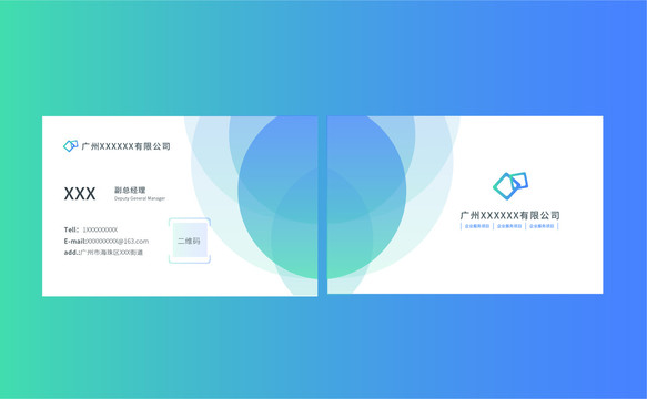 名科技渐变时尚创意公司名片