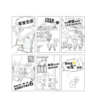 H5页面漫画