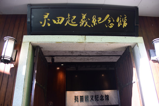 灵川灵田起义纪念馆